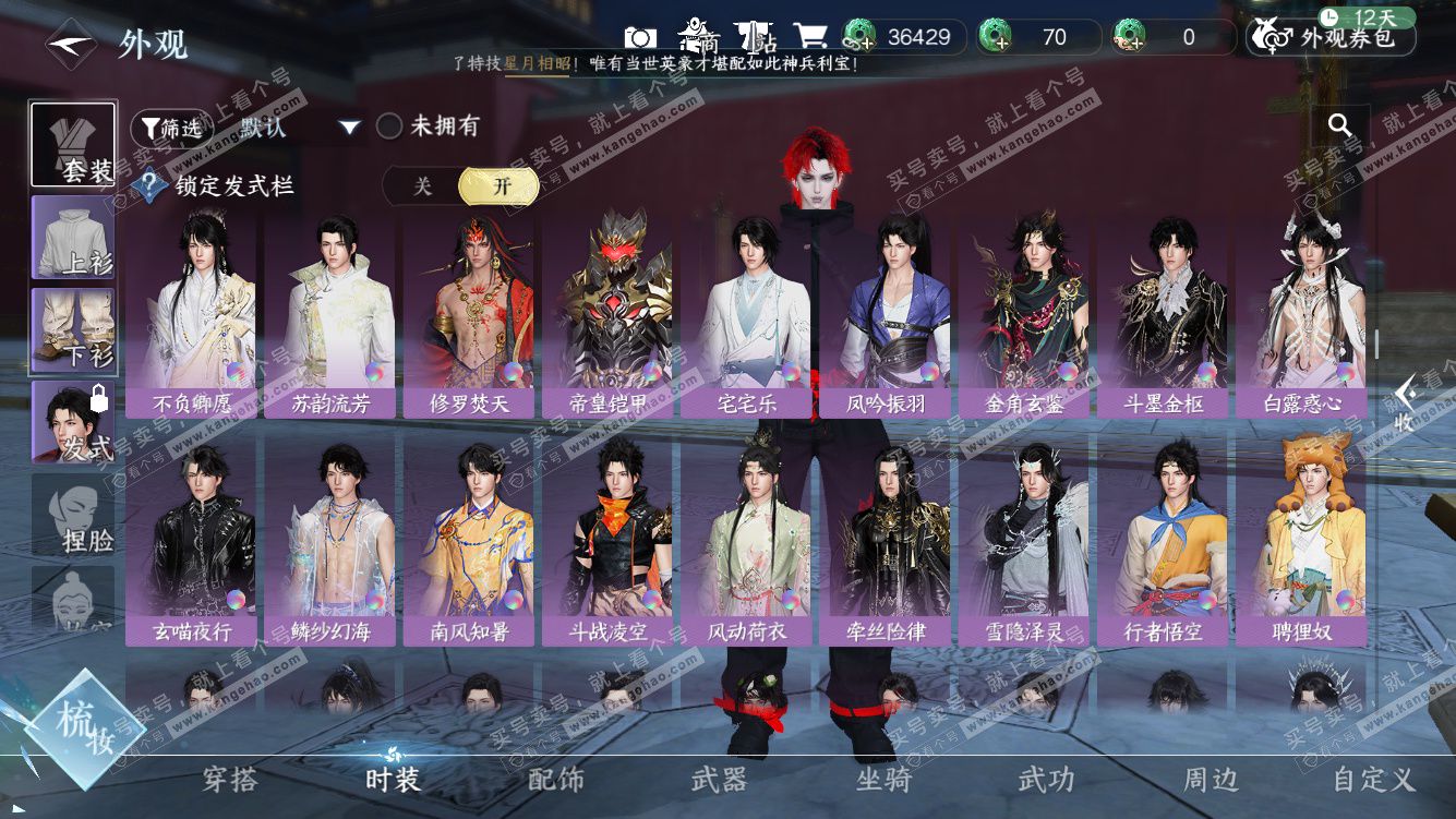 NSH328199逆水寒手游账号详情图26