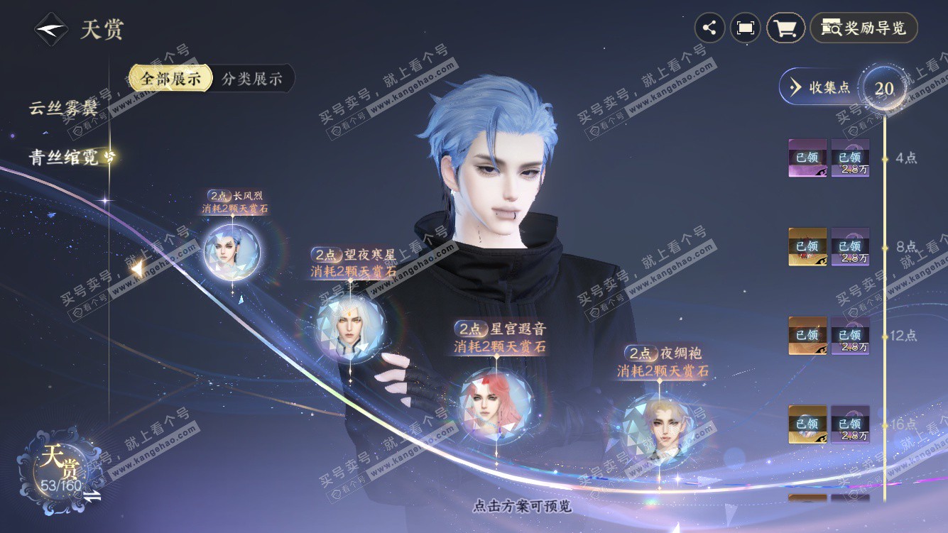 NSH328199逆水寒手游账号详情图11