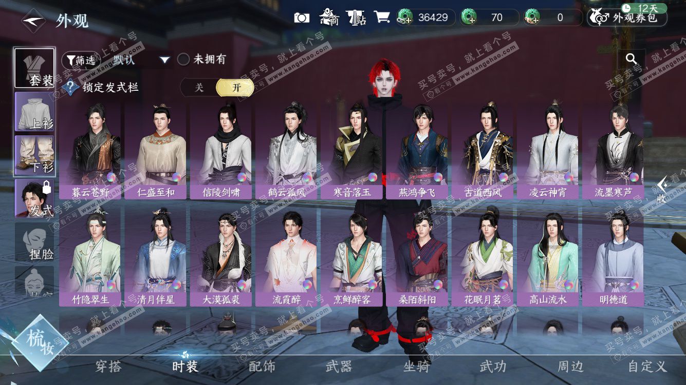 NSH328199逆水寒手游账号详情图34