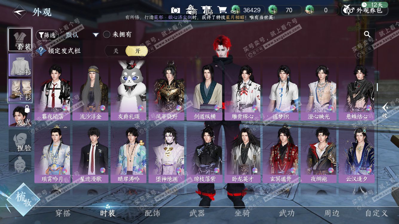 NSH328199逆水寒手游账号详情图25