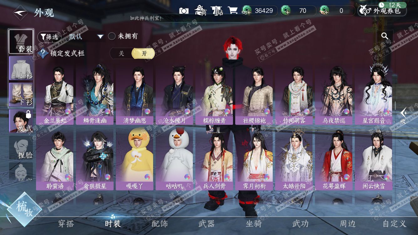 NSH328199逆水寒手游账号详情图27