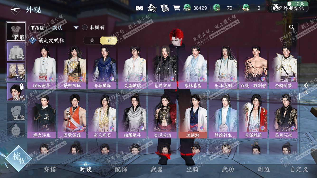 NSH328199逆水寒手游账号详情图30