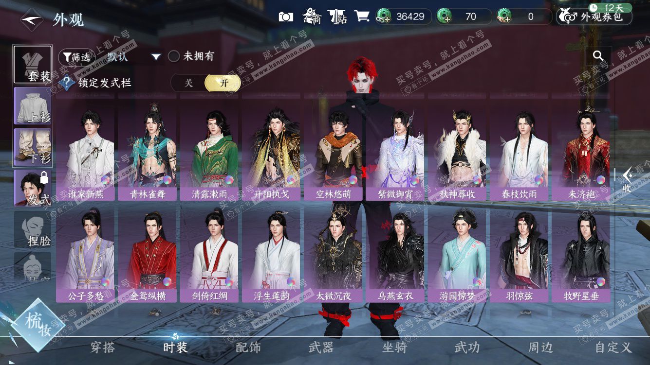 NSH328199逆水寒手游账号详情图28