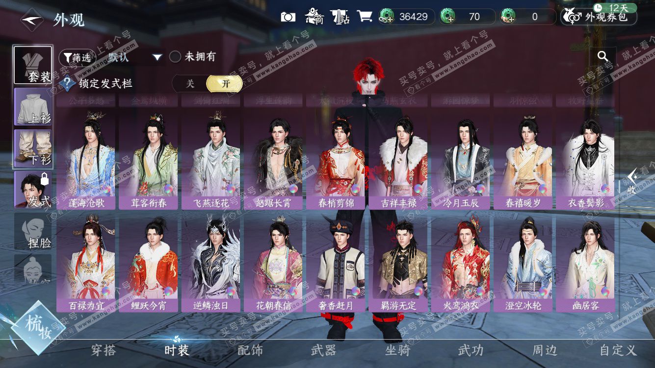 NSH328199逆水寒手游账号详情图29