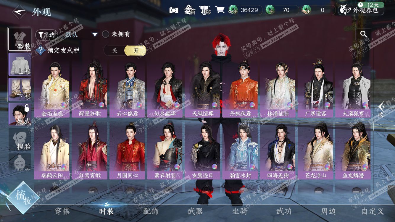 NSH328199逆水寒手游账号详情图31