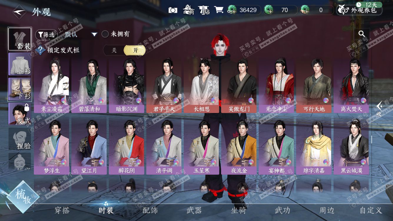 NSH328199逆水寒手游账号详情图33