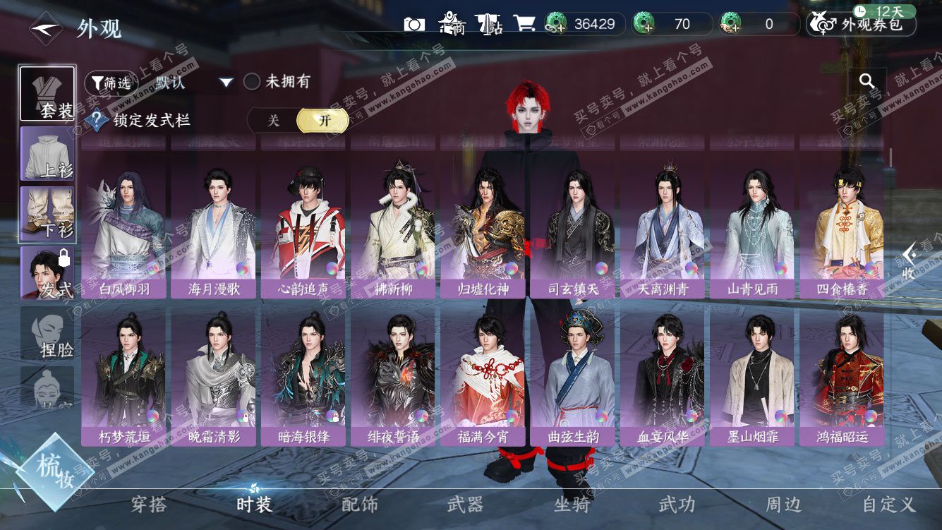 NSH328199逆水寒手游账号详情图22