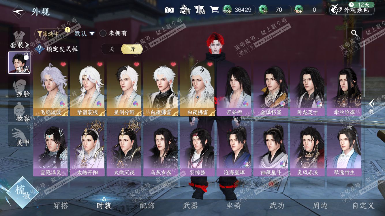 NSH328199逆水寒手游账号详情图36