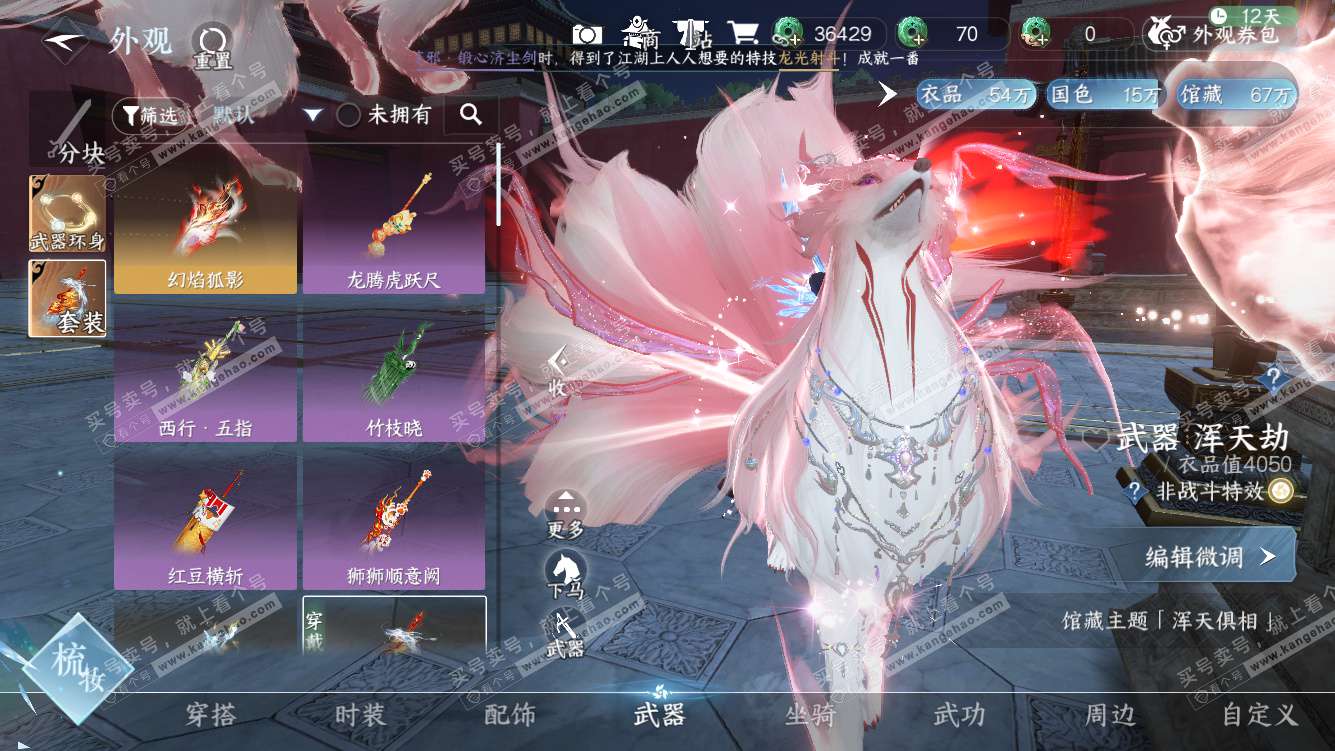 NSH328199逆水寒手游账号详情图38