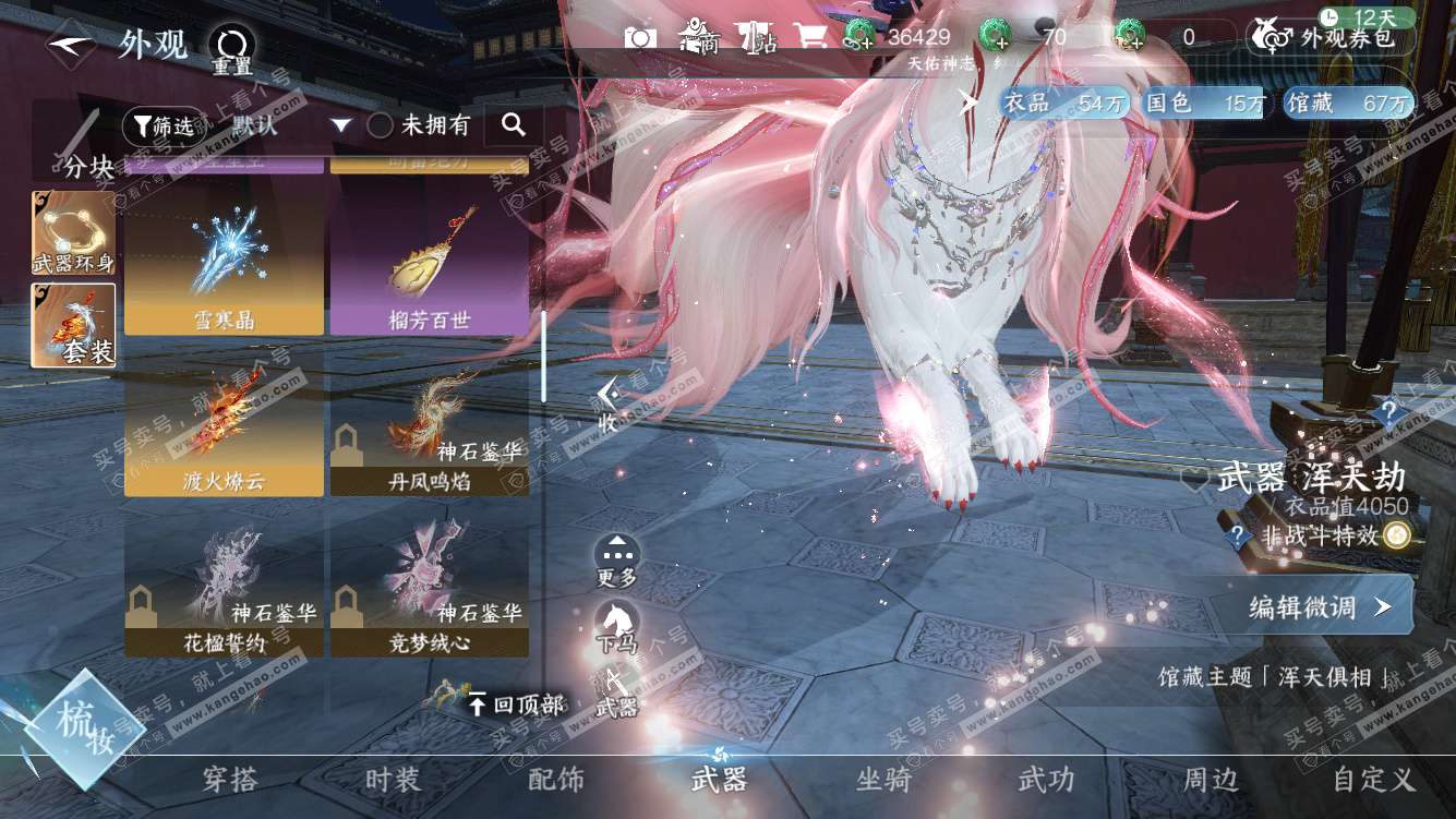 NSH328199逆水寒手游账号详情图40