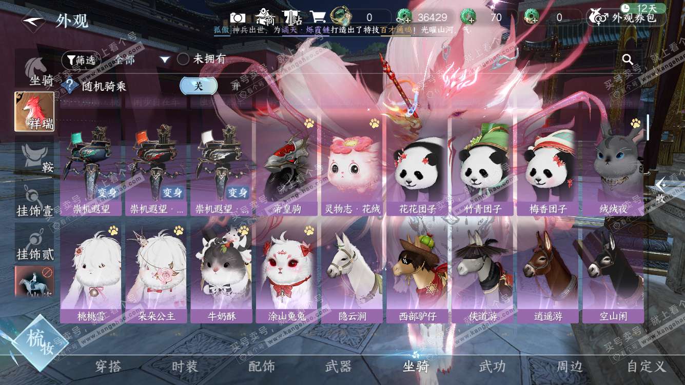 NSH328199逆水寒手游账号详情图42