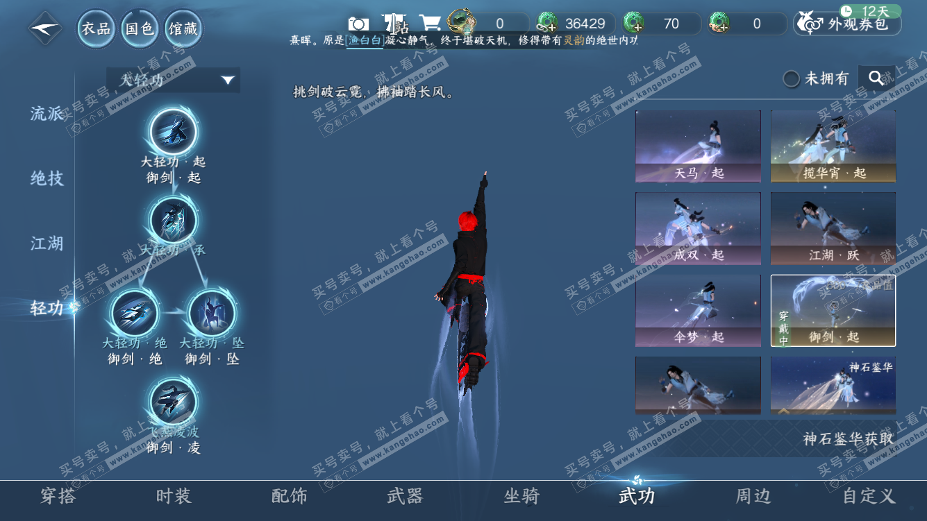 NSH328199逆水寒手游账号详情图43