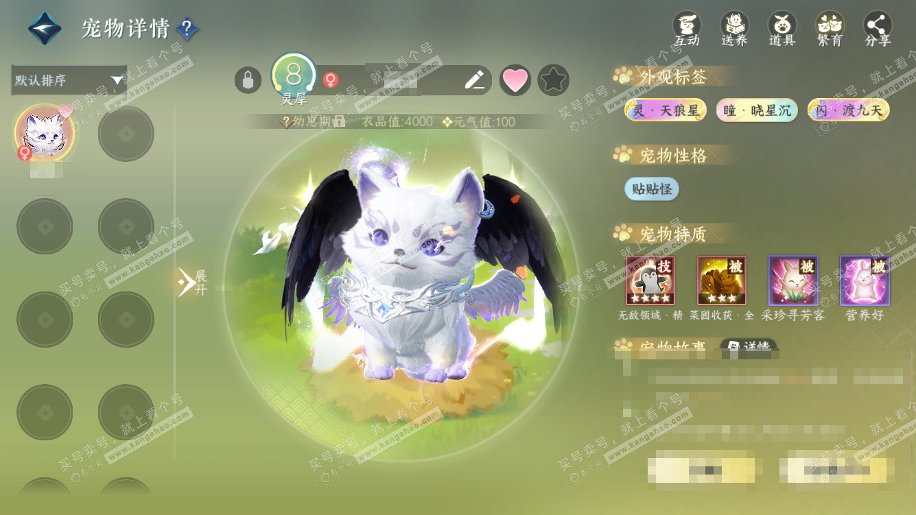 NSH328199逆水寒手游账号详情图45