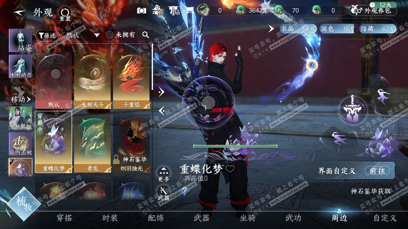 NSH328199逆水寒手游账号详情图44