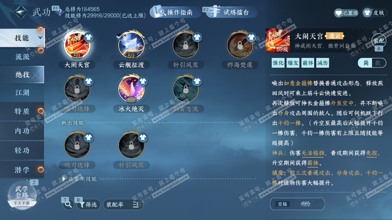 NSH328199逆水寒手游账号详情图46