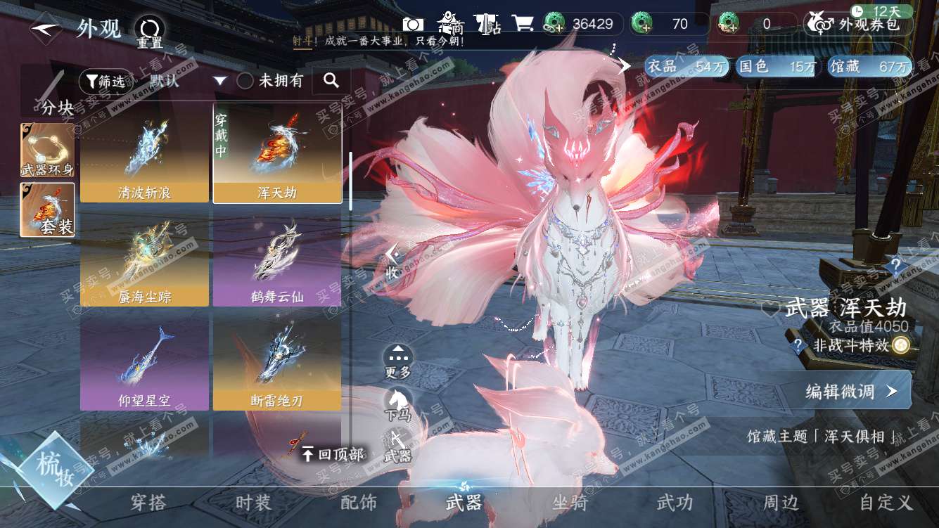 NSH328199逆水寒手游账号详情图39