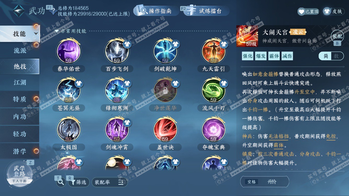 NSH328199逆水寒手游账号详情图47