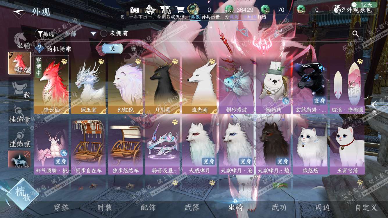 NSH328199逆水寒手游账号详情图41