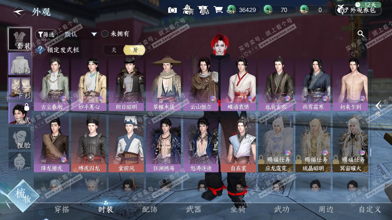 NSH328199逆水寒手游账号详情图35