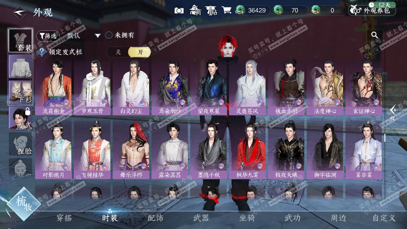 NSH328199逆水寒手游账号详情图32