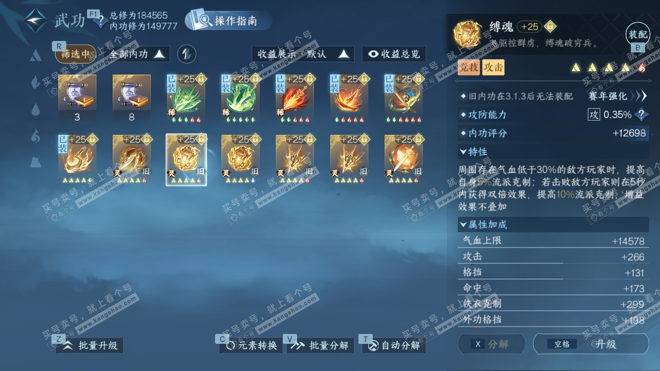 NSH328199逆水寒手游账号详情图50