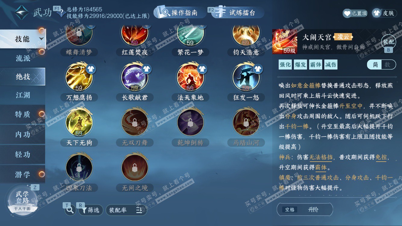 NSH328199逆水寒手游账号详情图48