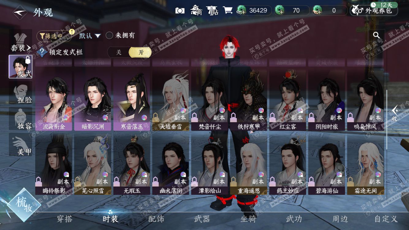 NSH328199逆水寒手游账号详情图37