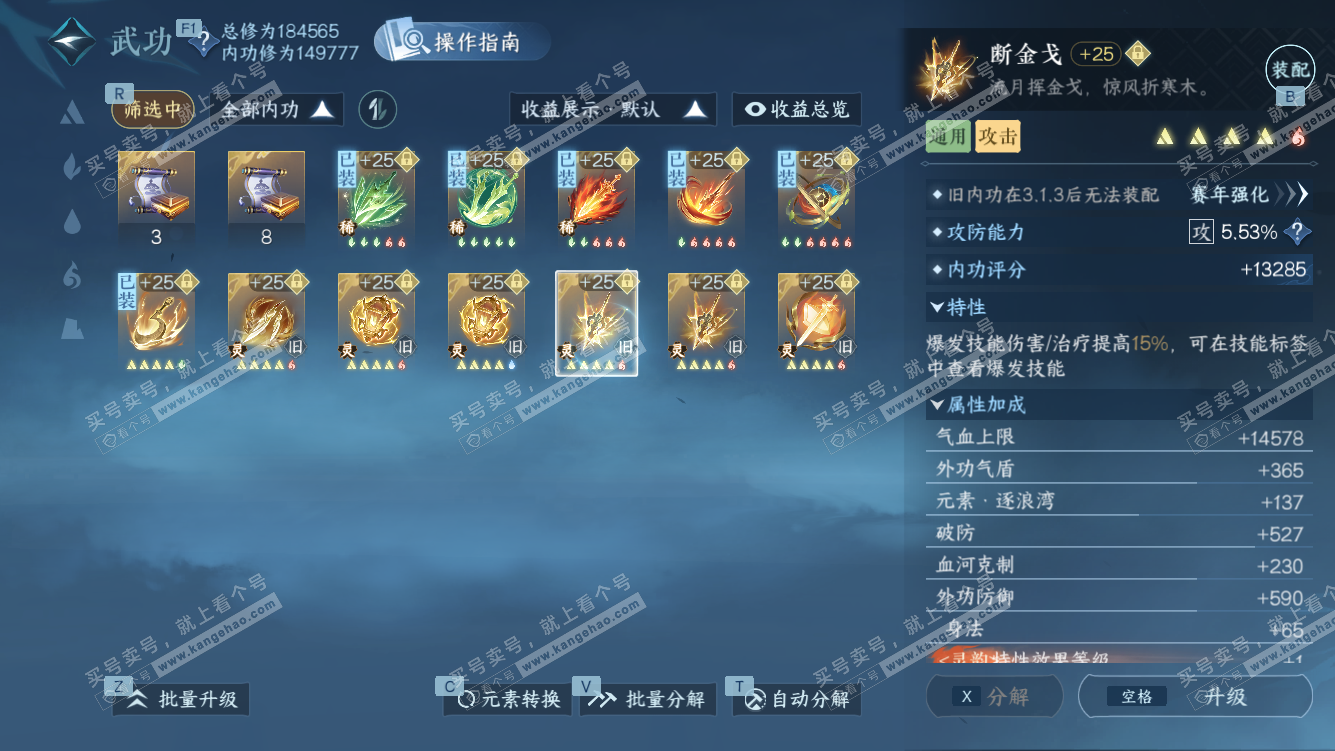 NSH328199逆水寒手游账号详情图52