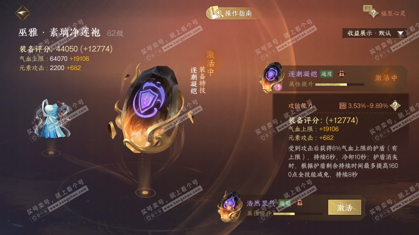 NSH328199逆水寒手游账号详情图57