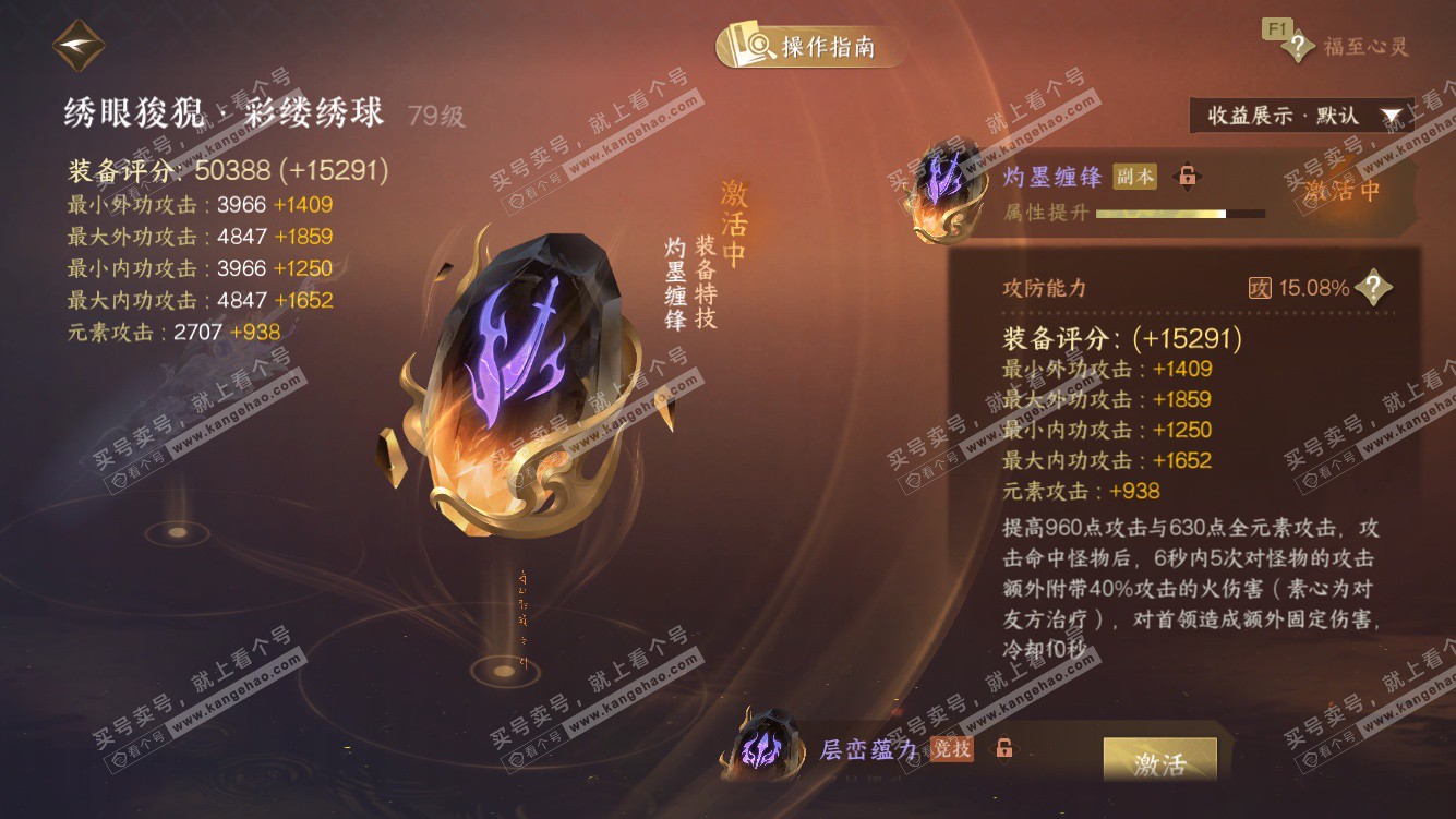 NSH328199逆水寒手游账号详情图55