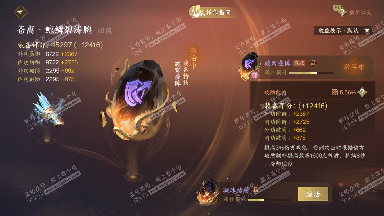 NSH328199逆水寒手游账号详情图56