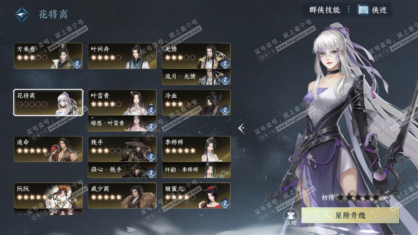 NSH328199逆水寒手游账号详情图62