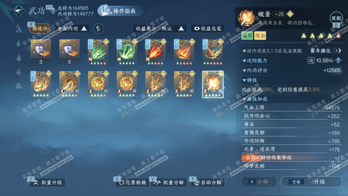 NSH328199逆水寒手游账号详情图54