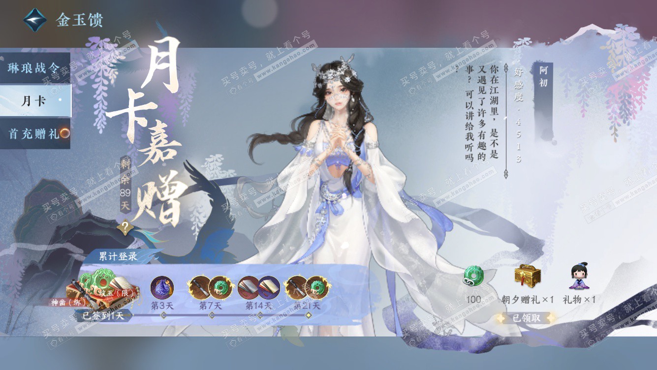 NSH328199逆水寒手游账号详情图65