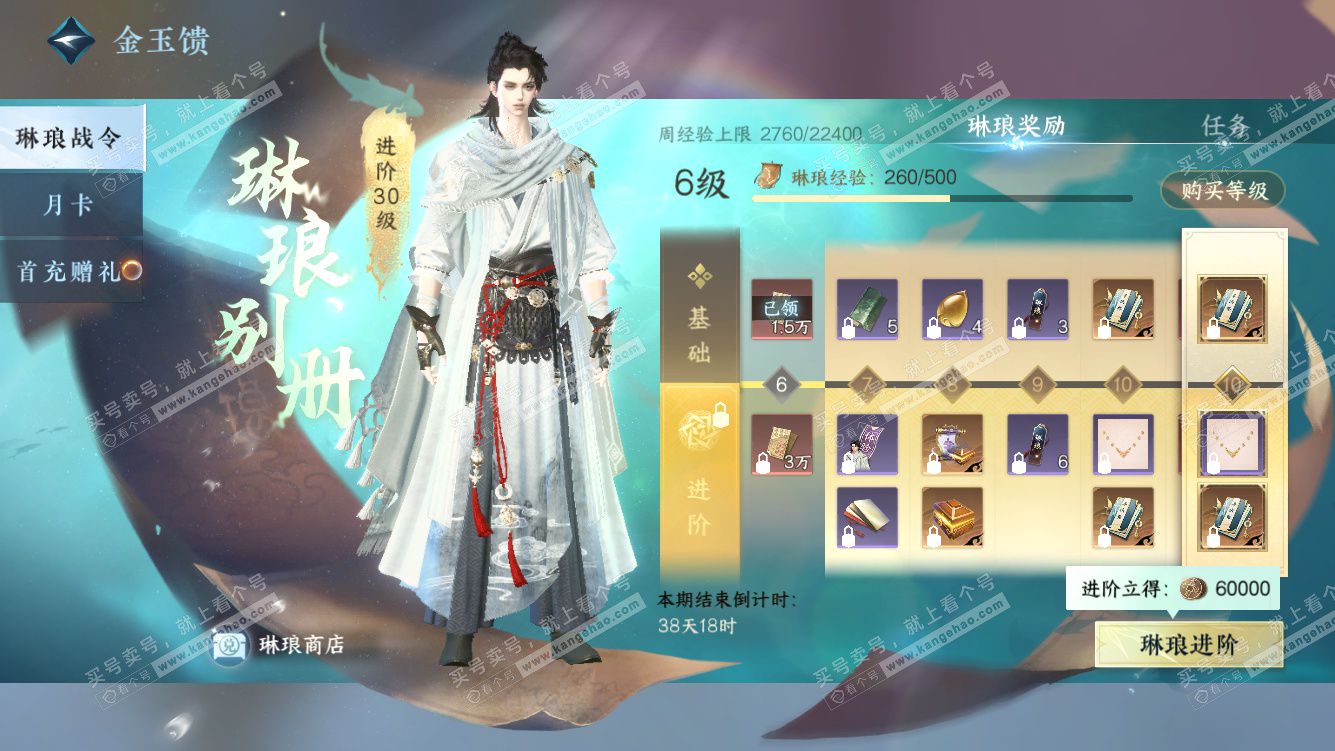 NSH328199逆水寒手游账号详情图64