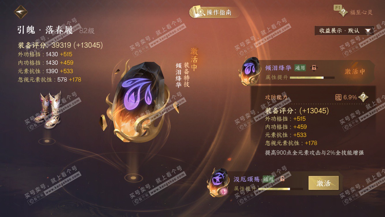 NSH328199逆水寒手游账号详情图59