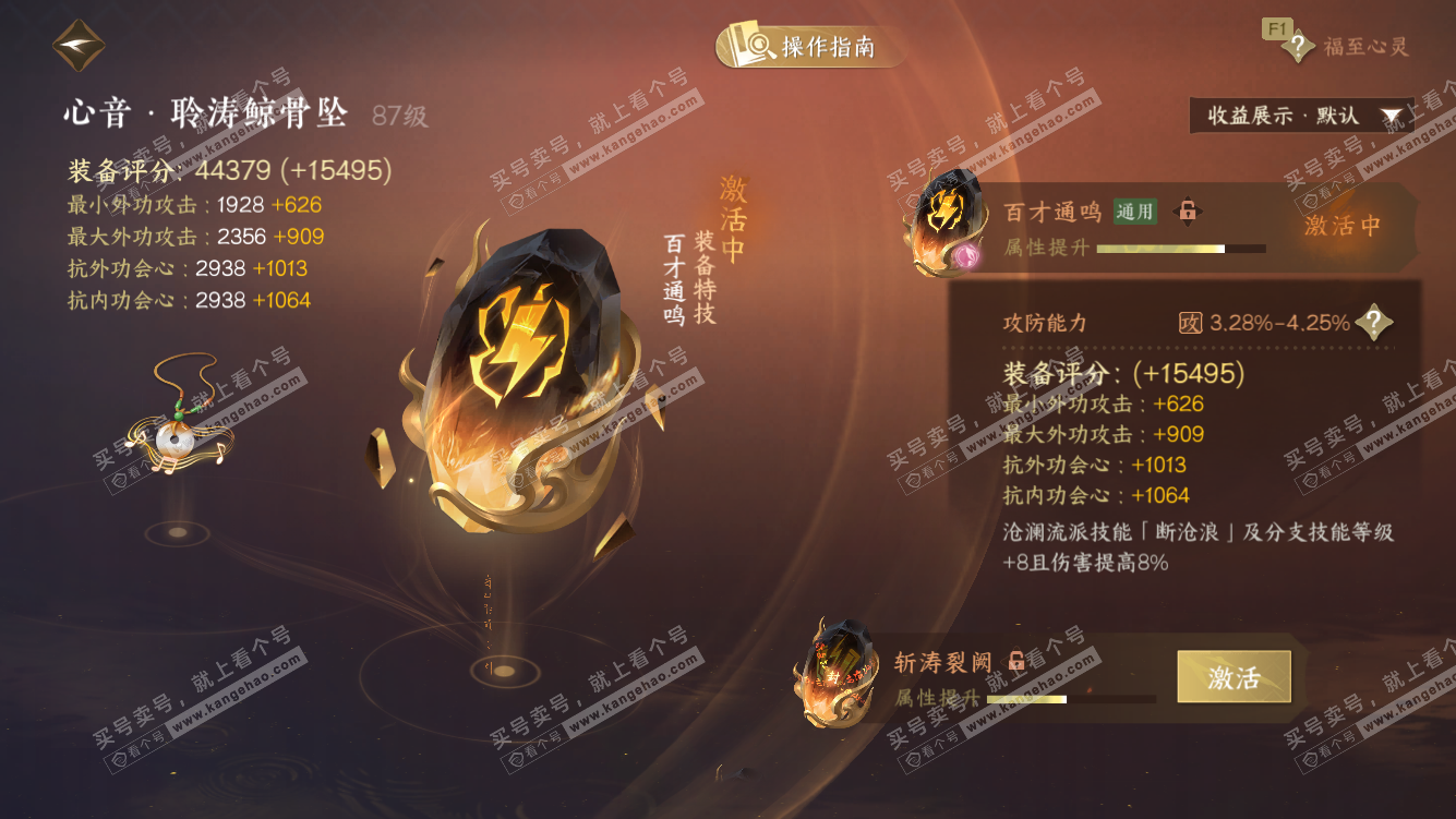 NSH328199逆水寒手游账号详情图60