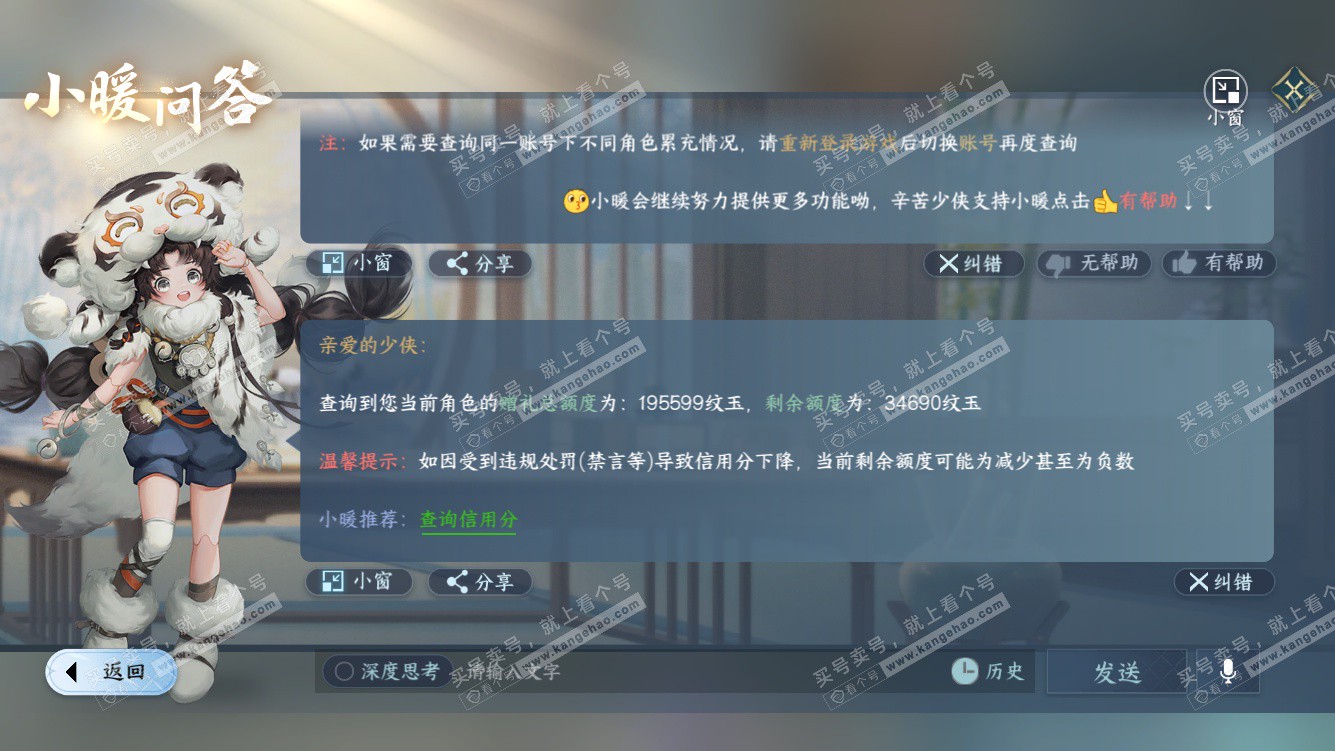 NSH328199逆水寒手游账号详情图67
