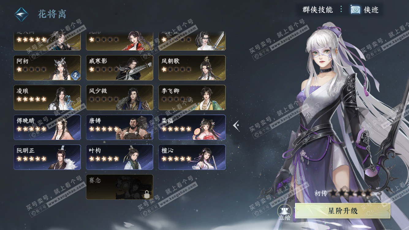 NSH328199逆水寒手游账号详情图63