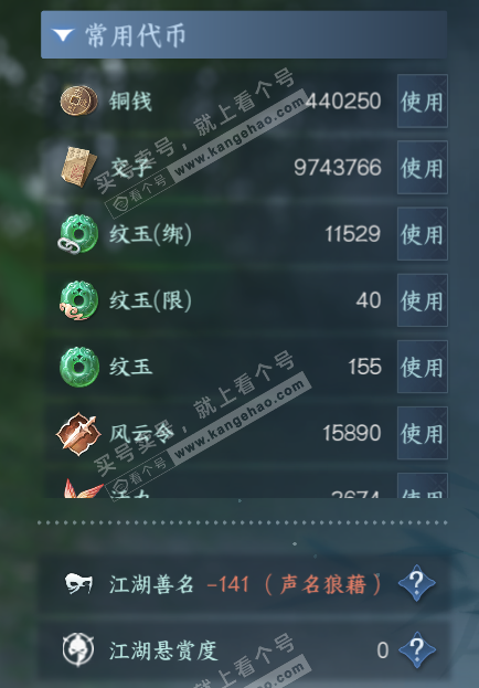 NSH328198逆水寒手游账号详情图5 NSH328198逆水寒手游账号详情图5