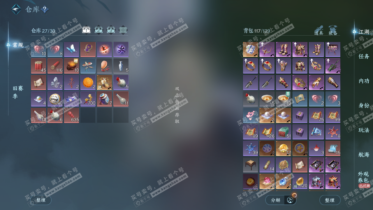 NSH328198逆水寒手游账号详情图2 NSH328198逆水寒手游账号详情图2