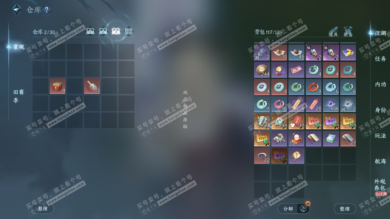 NSH328198逆水寒手游账号详情图4 NSH328198逆水寒手游账号详情图4