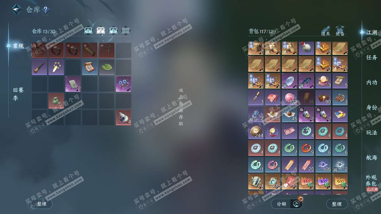 NSH328198逆水寒手游账号详情图3 NSH328198逆水寒手游账号详情图3