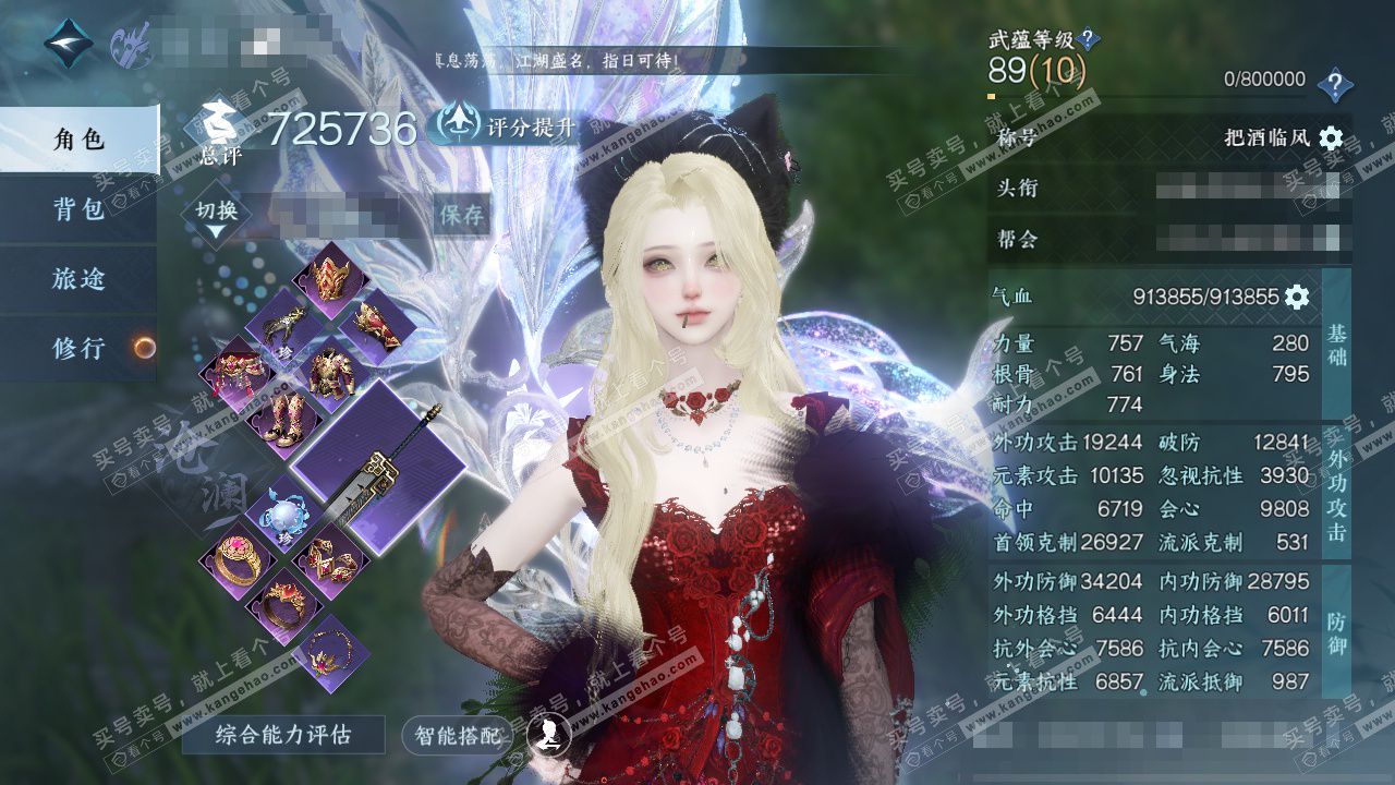 NSH328198逆水寒手游账号详情图1 NSH328198逆水寒手游账号详情图1