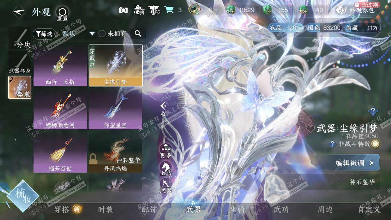 NSH328198逆水寒手游账号详情图18 NSH328198逆水寒手游账号详情图18