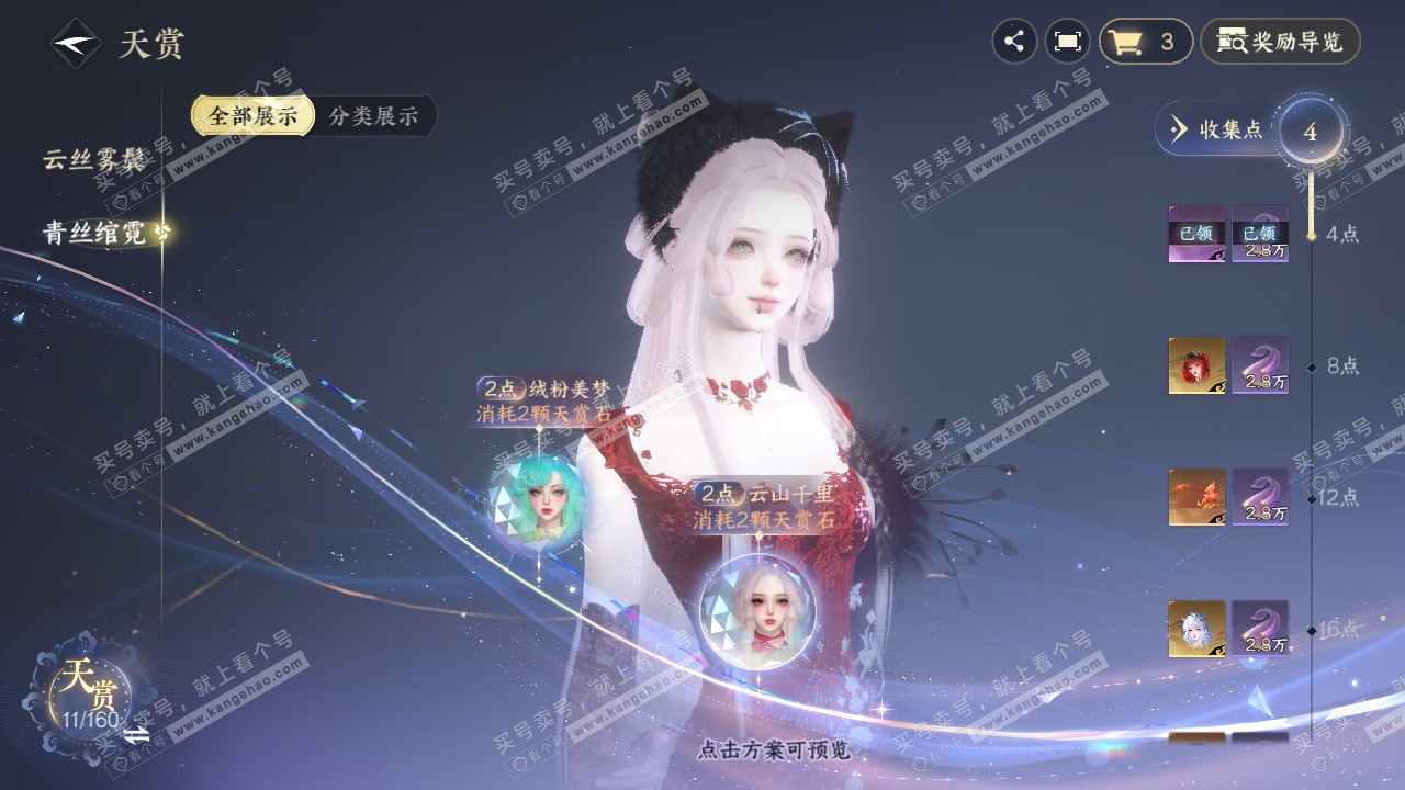 NSH328198逆水寒手游账号详情图24 NSH328198逆水寒手游账号详情图24