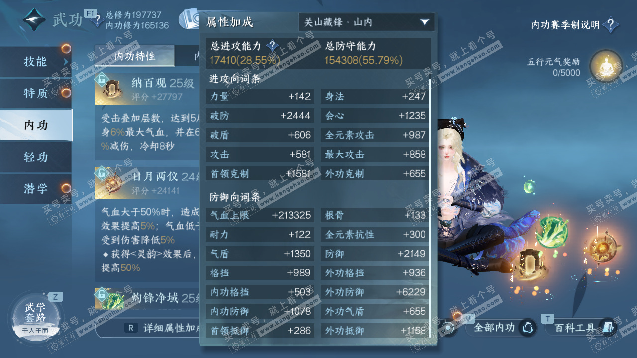 NSH328198逆水寒手游账号详情图28 NSH328198逆水寒手游账号详情图28