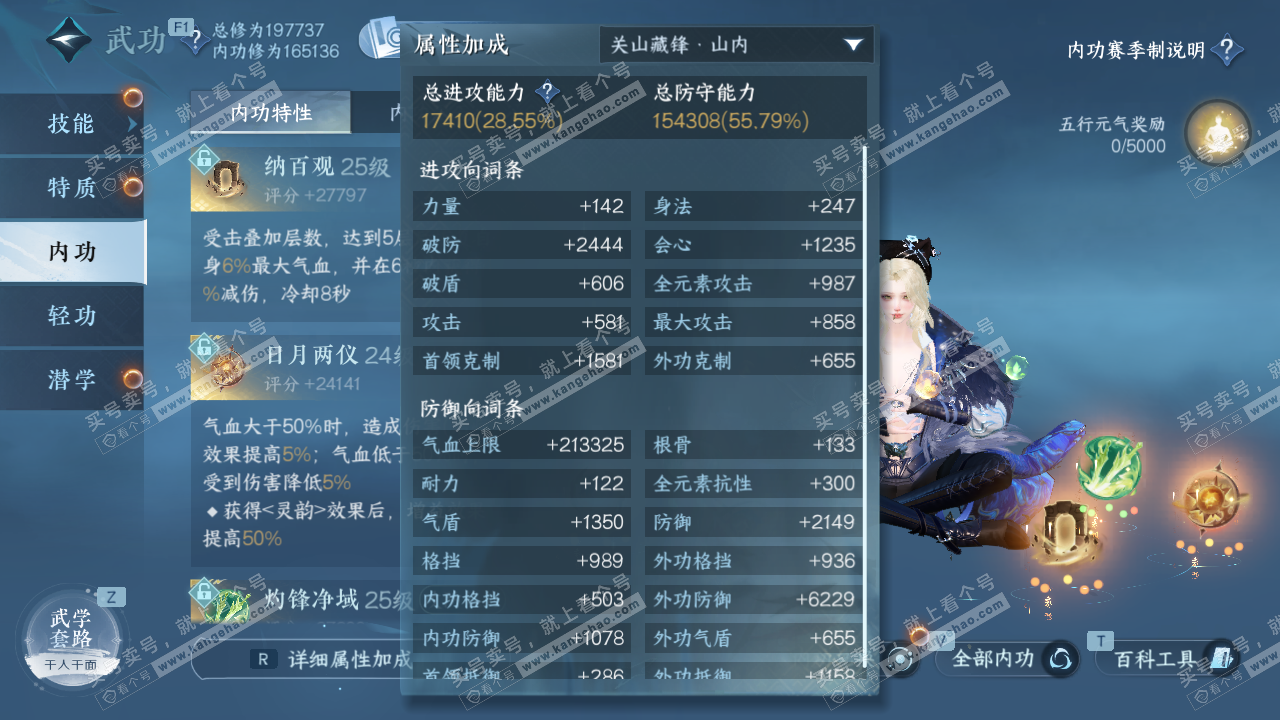 NSH328198逆水寒手游账号详情图27 NSH328198逆水寒手游账号详情图27