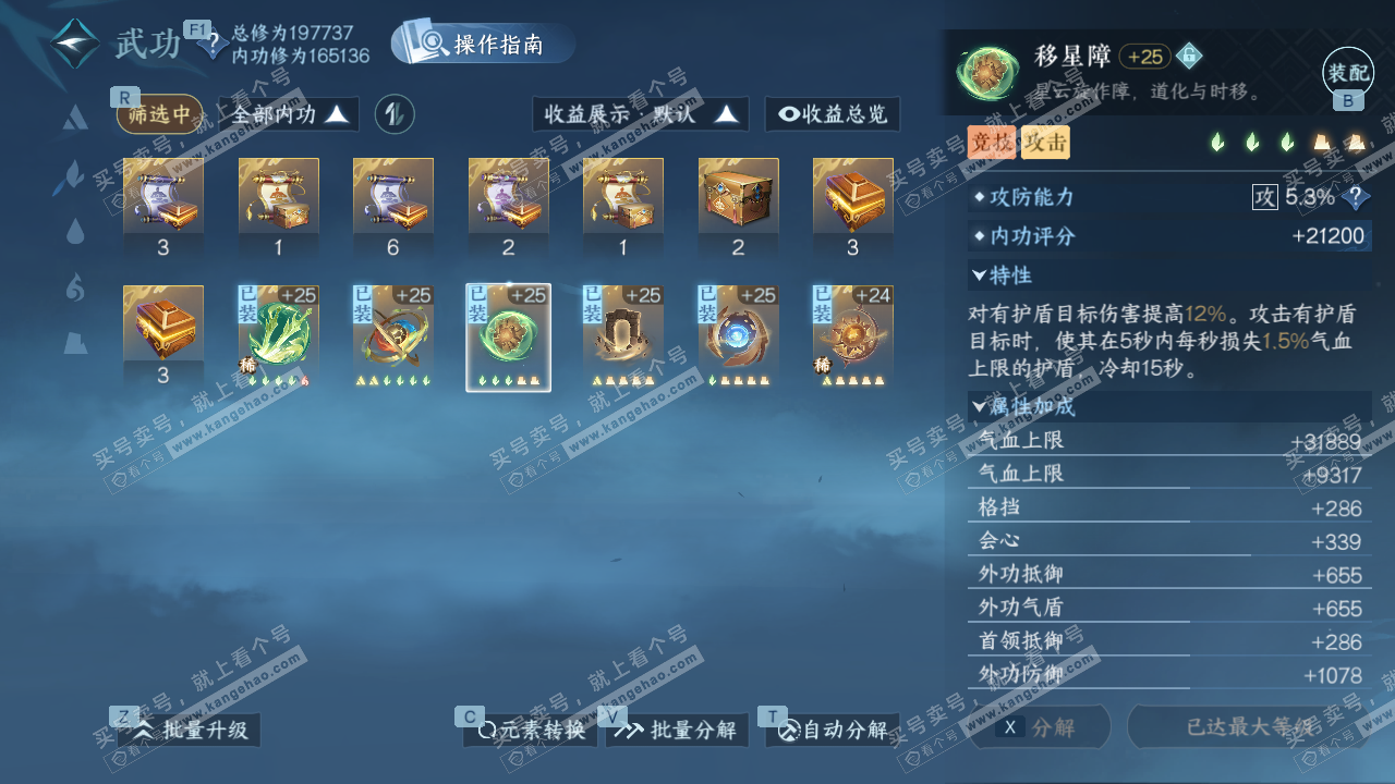 NSH328198逆水寒手游账号详情图31 NSH328198逆水寒手游账号详情图31