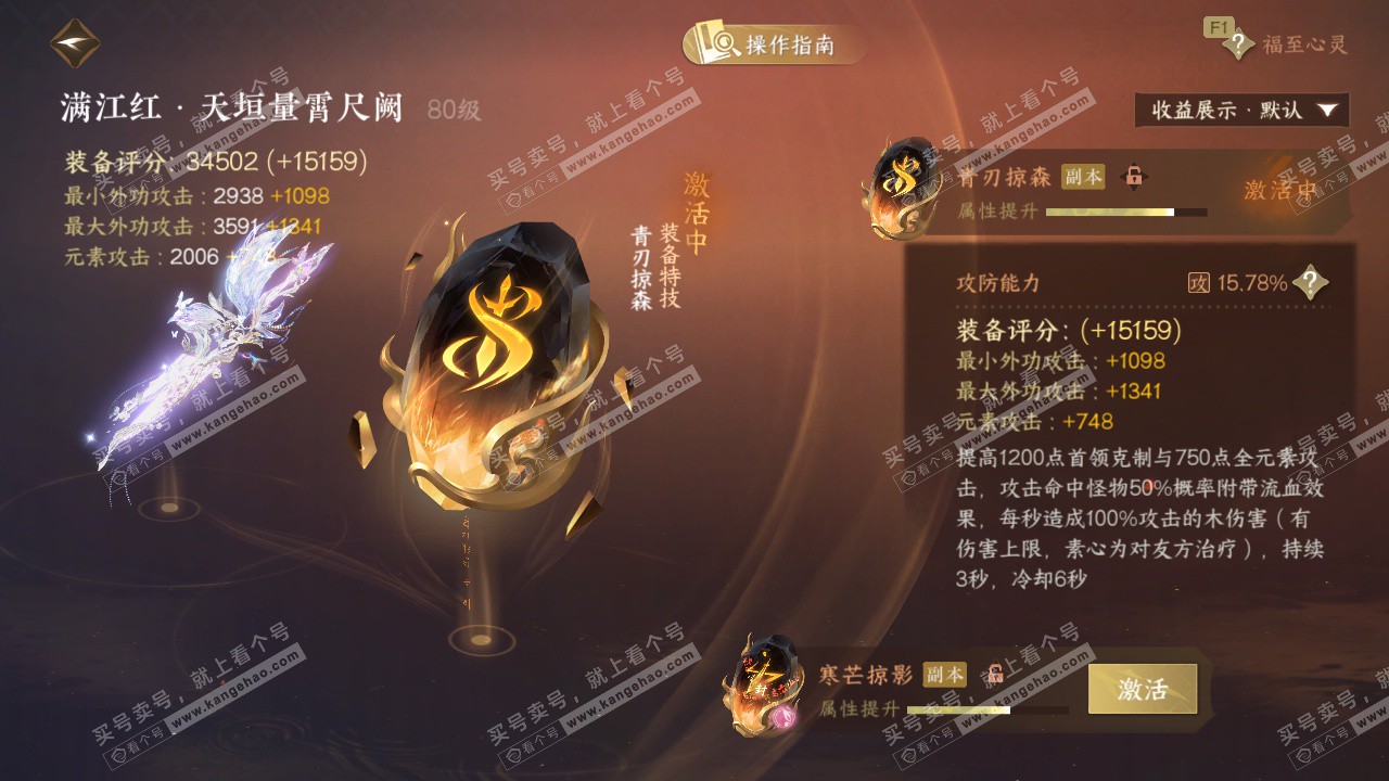 NSH328198逆水寒手游账号详情图35 NSH328198逆水寒手游账号详情图35